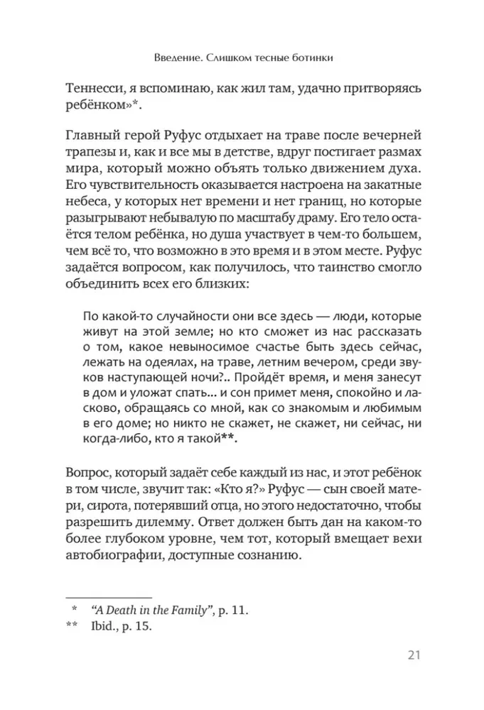 Путешествие, которое мы называем жизнью
