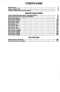 Русские святые. Монахиня Таисия