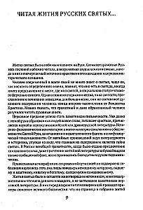 Русские святые. Монахиня Таисия