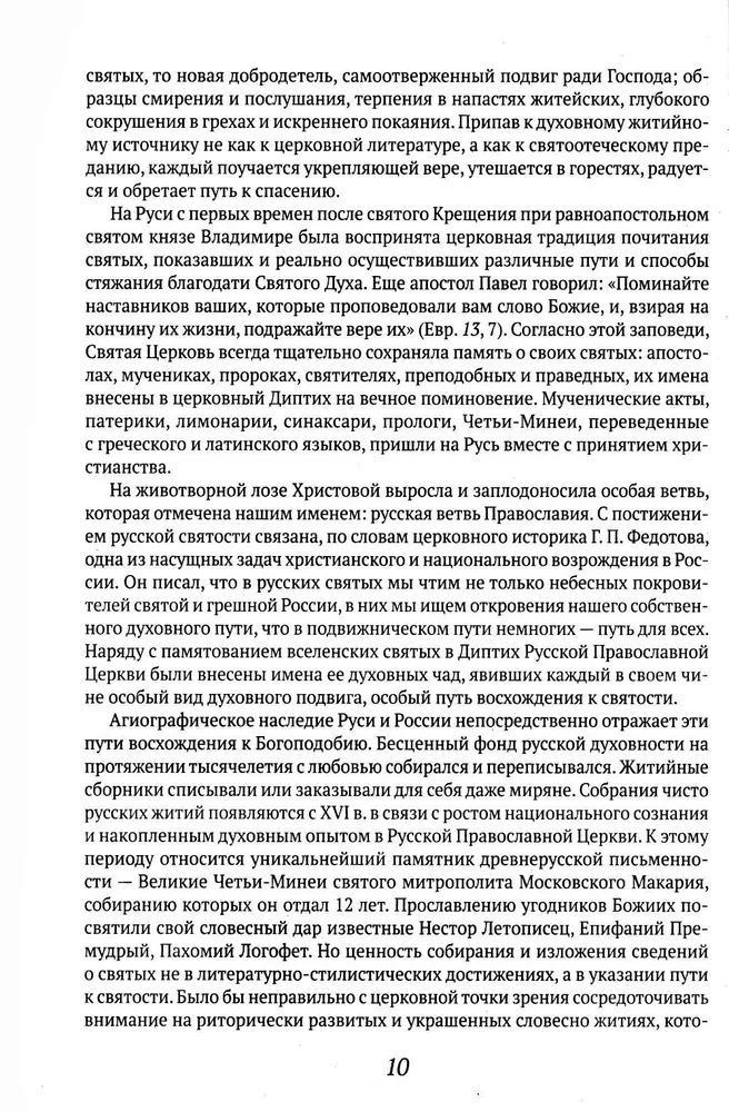 Русские святые. Монахиня Таисия