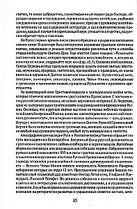 Русские святые. Монахиня Таисия