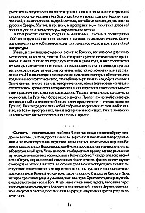 Русские святые. Монахиня Таисия