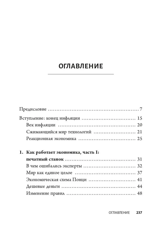 Цена завтрашнего дня. Почему дефляция-ключ к будущему изобилию и процветанию
