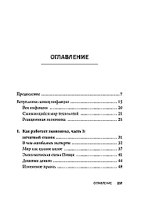 Цена завтрашнего дня. Почему дефляция-ключ к будущему изобилию и процветанию