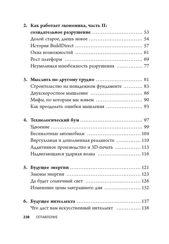 Цена завтрашнего дня. Почему дефляция-ключ к будущему изобилию и процветанию