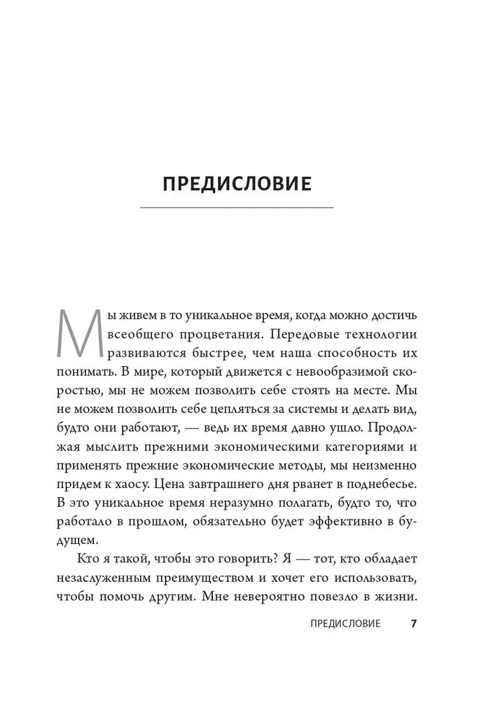 Цена завтрашнего дня. Почему дефляция-ключ к будущему изобилию и процветанию