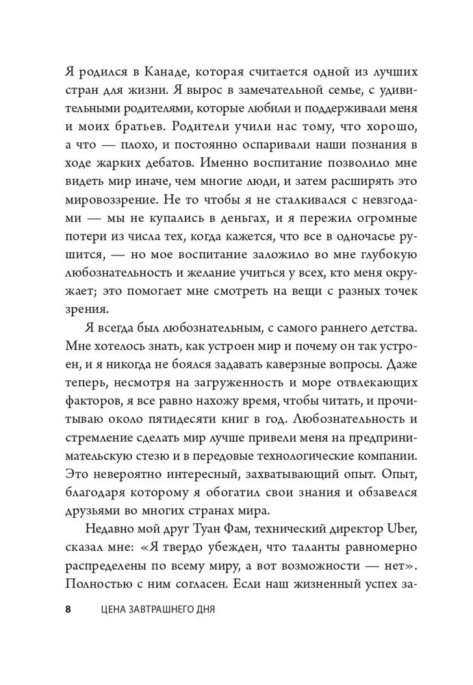 Цена завтрашнего дня. Почему дефляция-ключ к будущему изобилию и процветанию