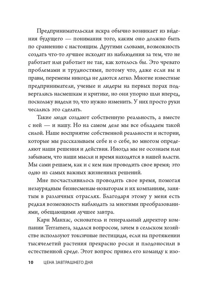 Цена завтрашнего дня. Почему дефляция-ключ к будущему изобилию и процветанию