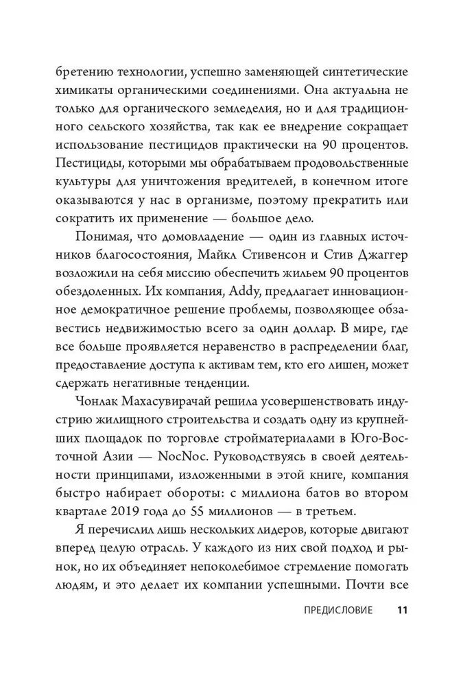 Цена завтрашнего дня. Почему дефляция-ключ к будущему изобилию и процветанию