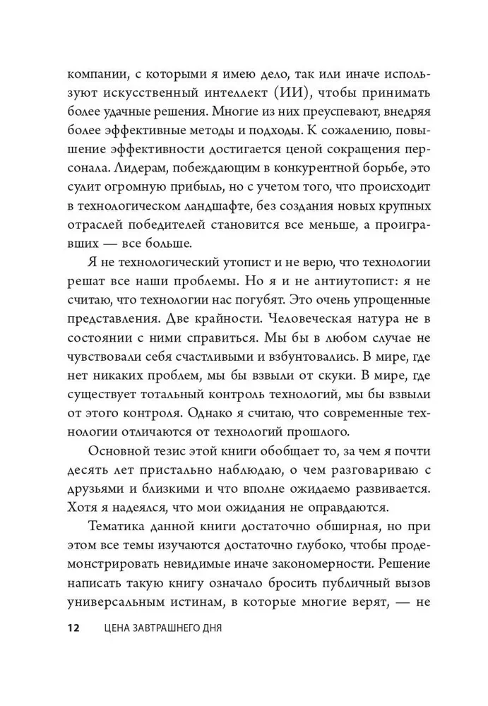 Цена завтрашнего дня. Почему дефляция-ключ к будущему изобилию и процветанию