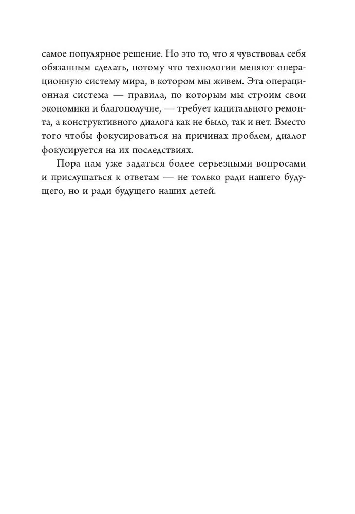 Цена завтрашнего дня. Почему дефляция-ключ к будущему изобилию и процветанию