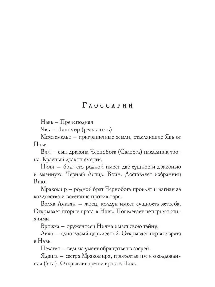Проклятие Черного Аспида