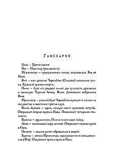 Проклятие Черного Аспида