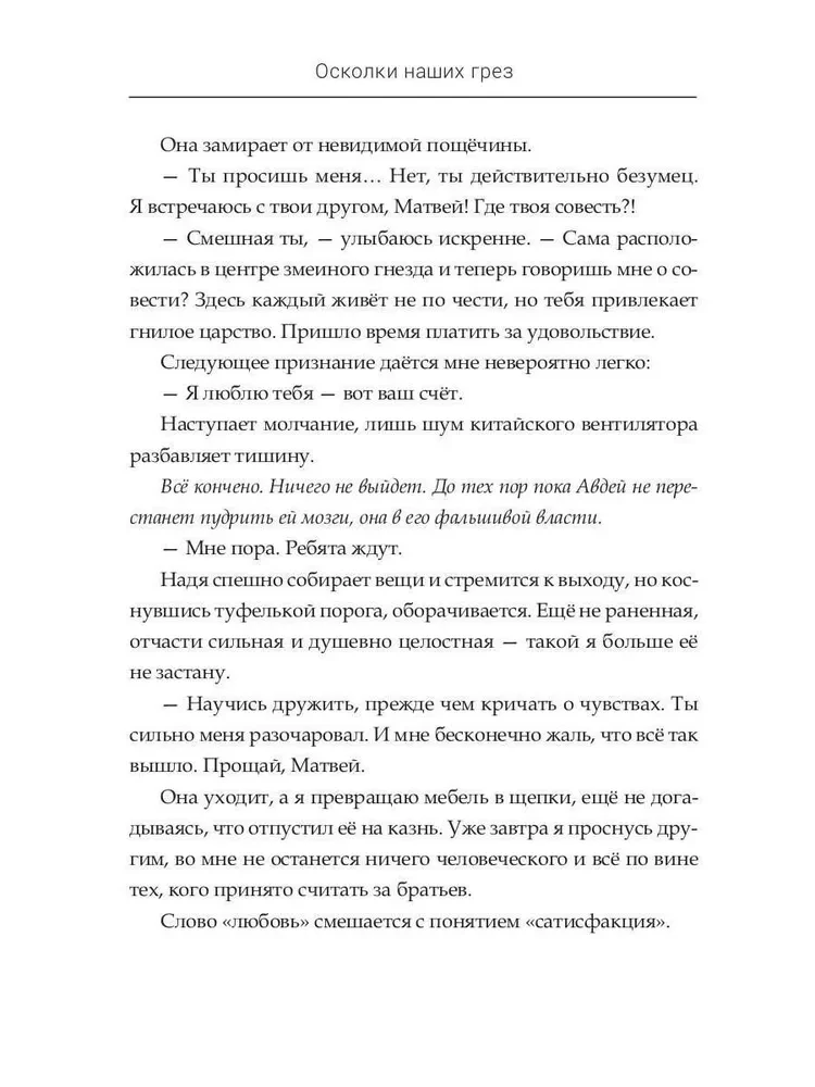 Sagrāvušās mūsu sapņu fragmenti