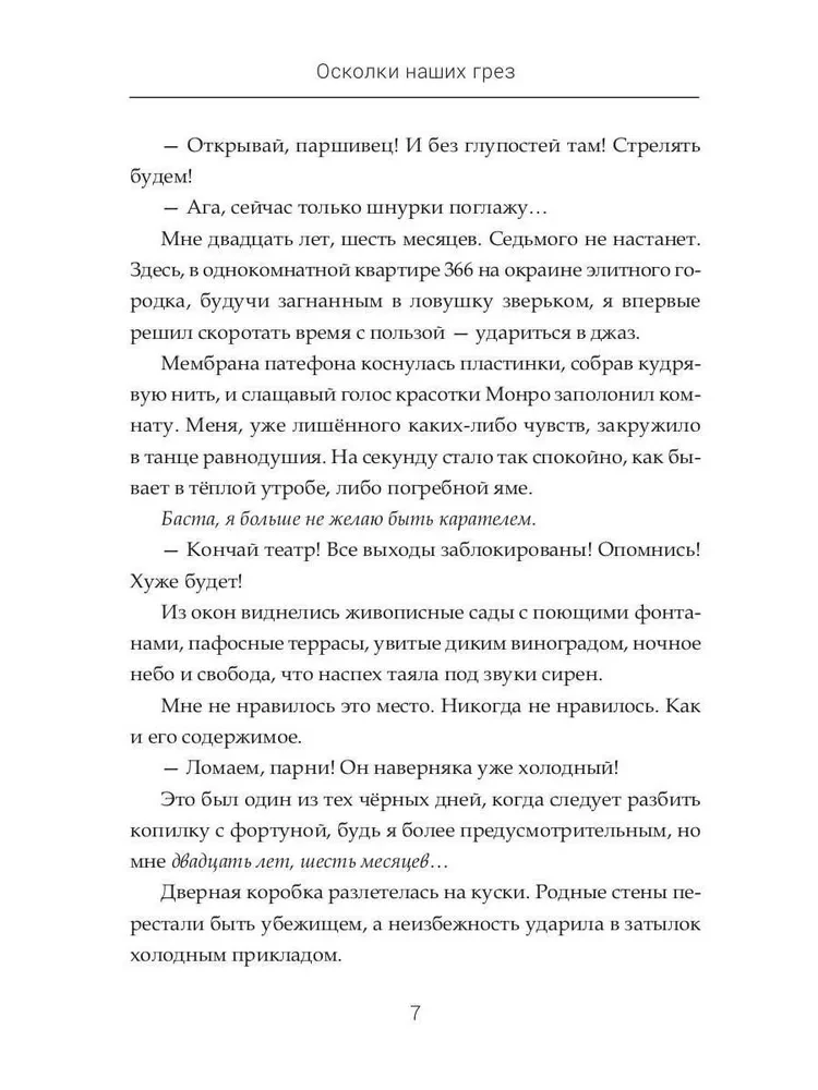 Sagrāvušās mūsu sapņu fragmenti