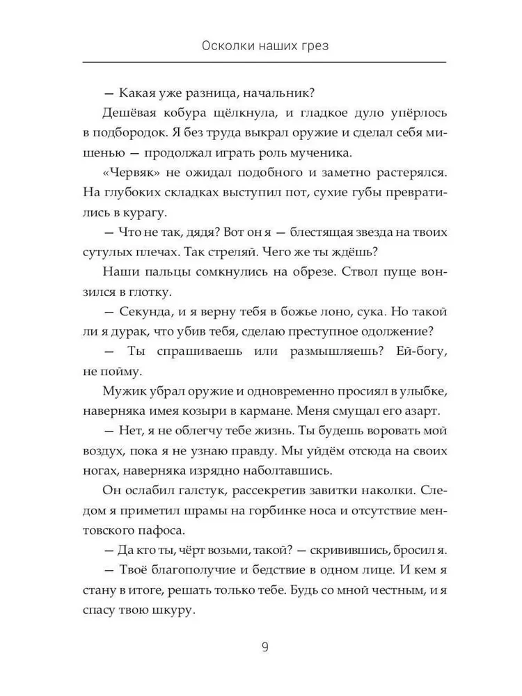 Sagrāvušās mūsu sapņu fragmenti