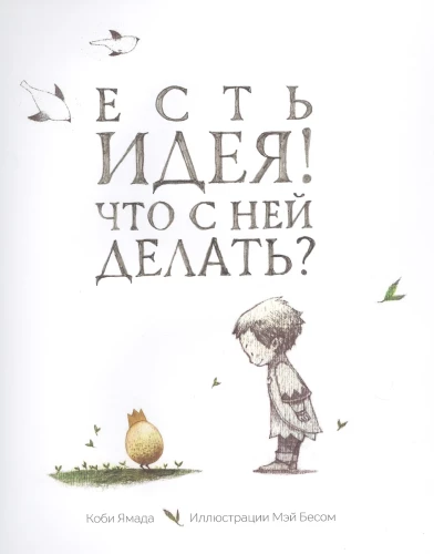 Ir ideja. Ko ar to darīt?