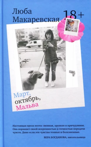 Marts, oktobris, Malva