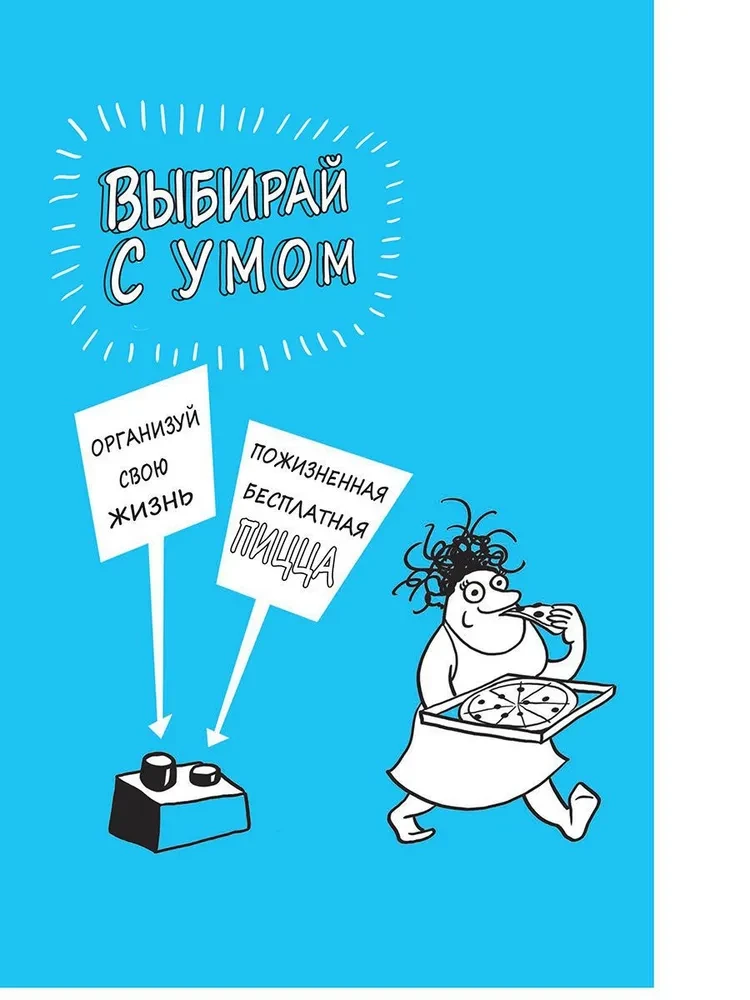Kā kļūt laimīgam, neko nedarot, vai Mans grandiozais dzīves plāns