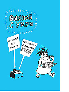 Kā kļūt laimīgam, neko nedarot, vai Mans grandiozais dzīves plāns