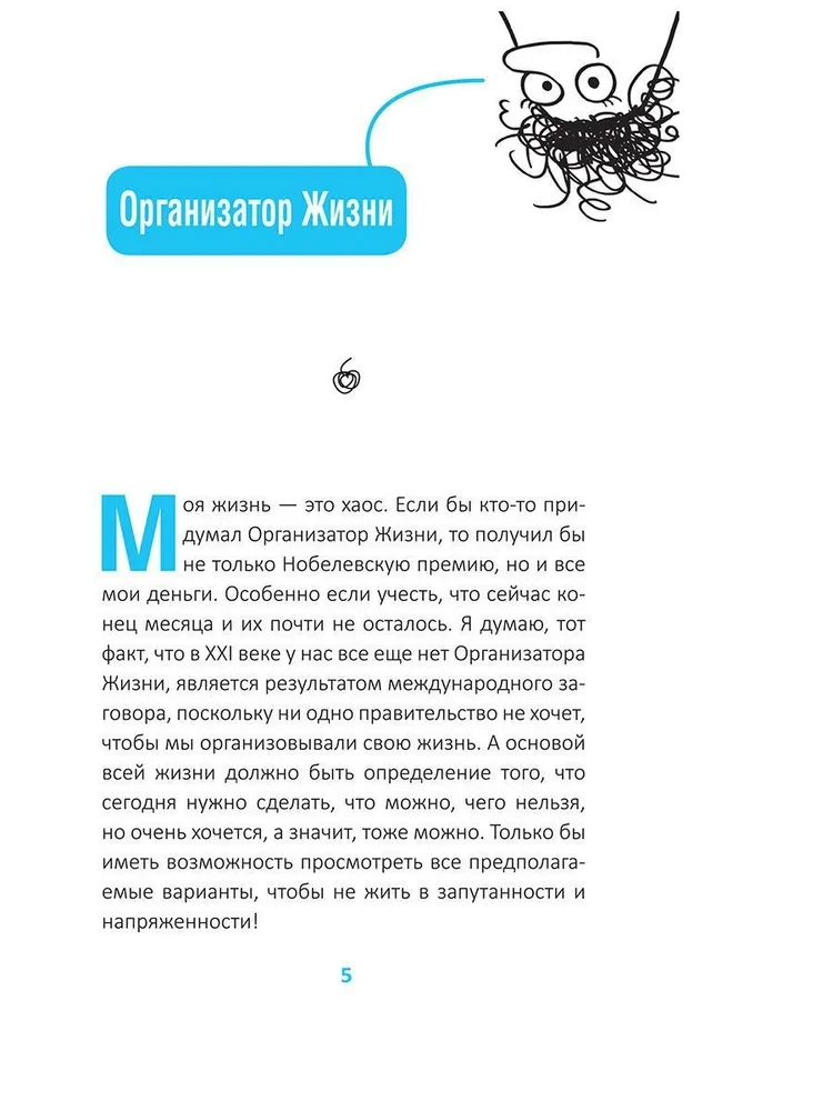 Kā kļūt laimīgam, neko nedarot, vai Mans grandiozais dzīves plāns