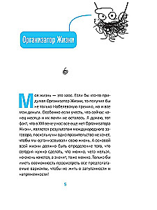 Kā kļūt laimīgam, neko nedarot, vai Mans grandiozais dzīves plāns