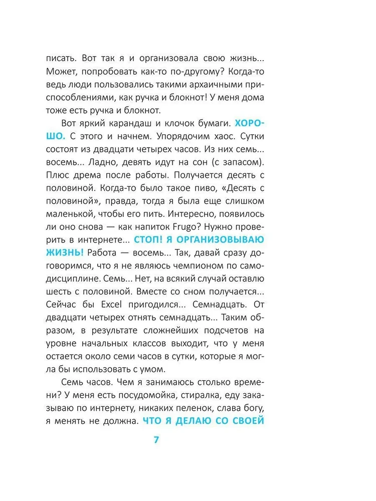 Kā kļūt laimīgam, neko nedarot, vai Mans grandiozais dzīves plāns
