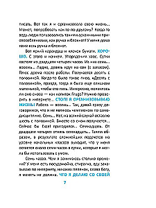 Kā kļūt laimīgam, neko nedarot, vai Mans grandiozais dzīves plāns