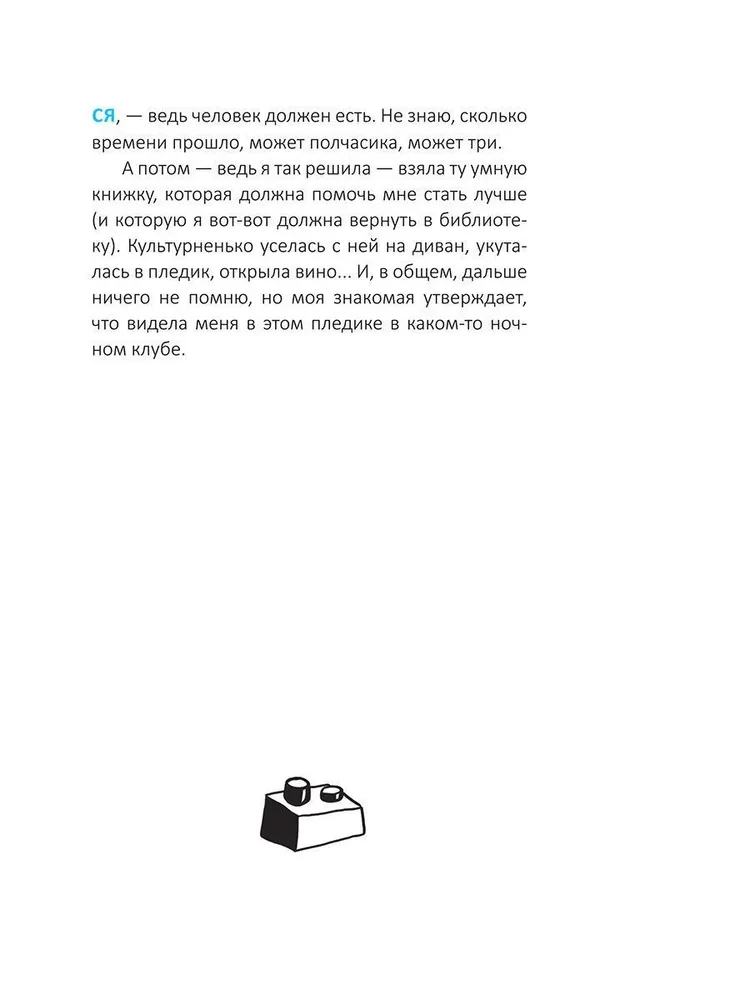 Kā kļūt laimīgam, neko nedarot, vai Mans grandiozais dzīves plāns