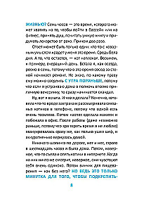 Kā kļūt laimīgam, neko nedarot, vai Mans grandiozais dzīves plāns