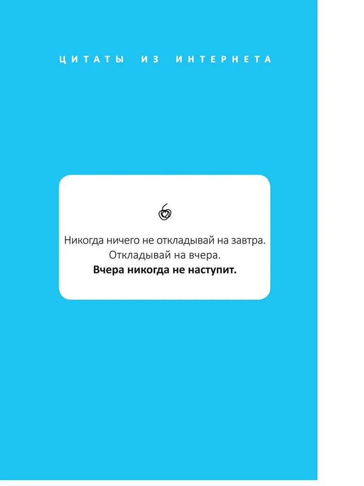 Kā kļūt laimīgam, neko nedarot, vai Mans grandiozais dzīves plāns