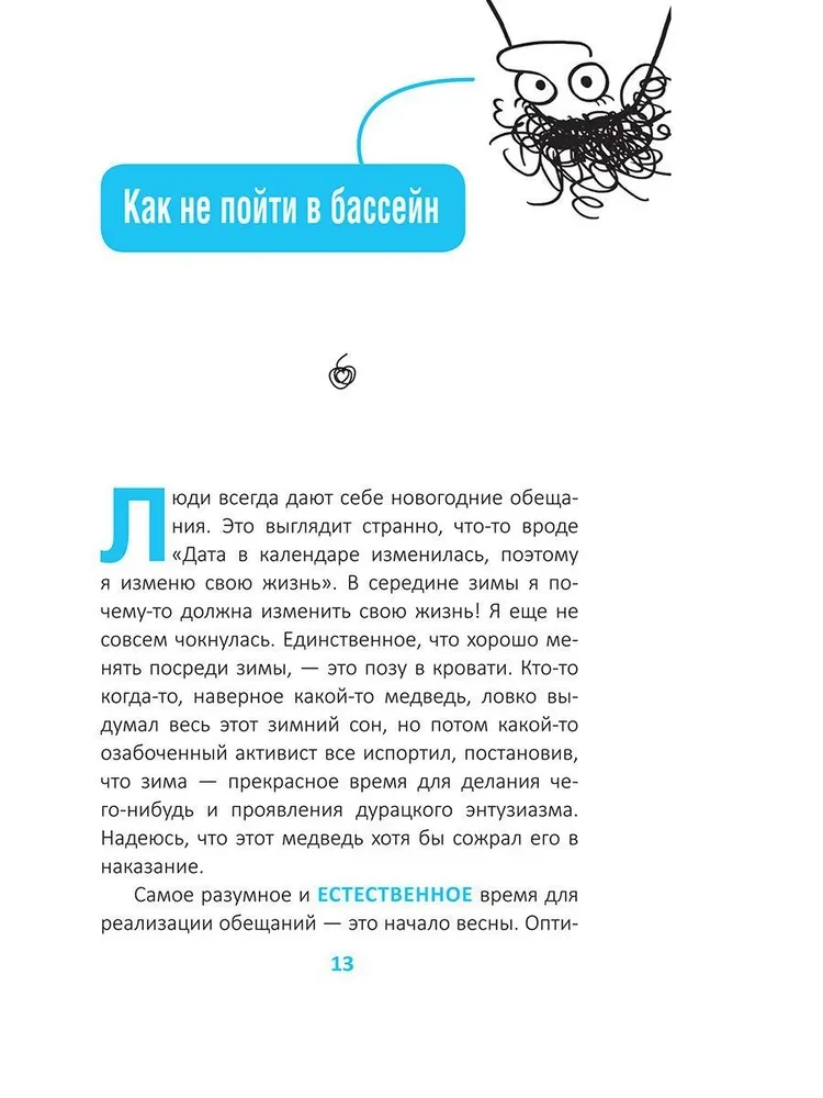 Kā kļūt laimīgam, neko nedarot, vai Mans grandiozais dzīves plāns