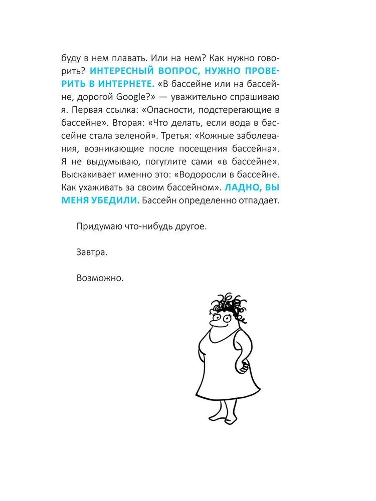 Kā kļūt laimīgam, neko nedarot, vai Mans grandiozais dzīves plāns