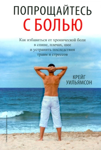 Atvadieties no sāpēm