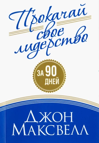 Attīsti savu līderību