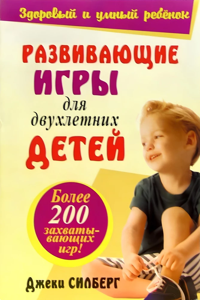 Attīstošās spēles divgadīgiem bērniem