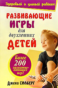 Attīstošās spēles divgadīgiem bērniem
