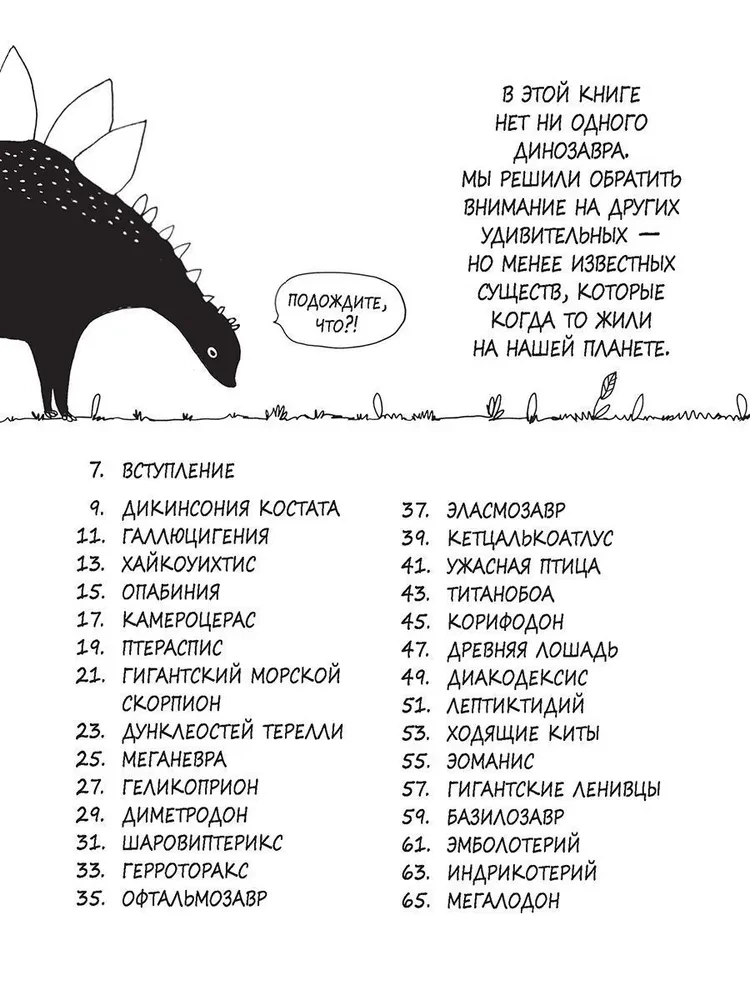 Истории о древних животных в картинках