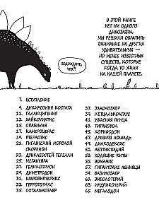 Истории о древних животных в картинках