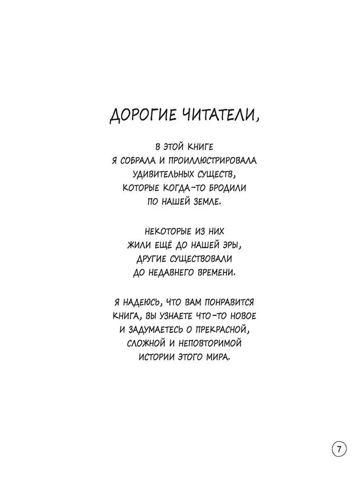 Истории о древних животных в картинках