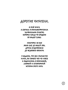 Истории о древних животных в картинках