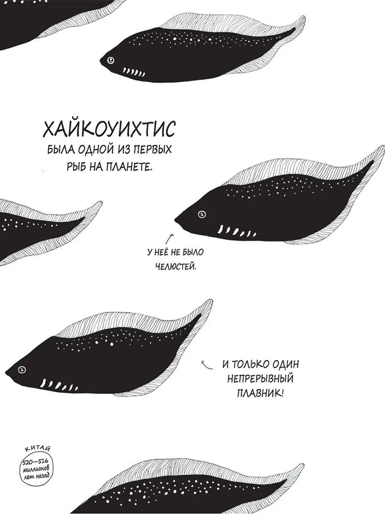 Истории о древних животных в картинках