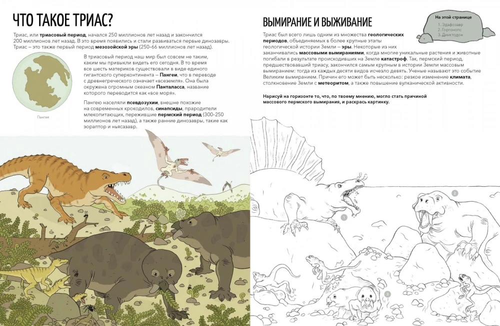 Triasa briesmoņi. Spēles ar pirmajiem dinozauriem