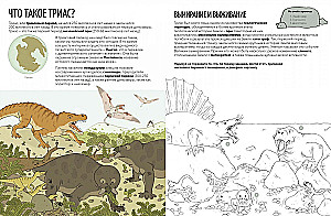 Triasa briesmoņi. Spēles ar pirmajiem dinozauriem