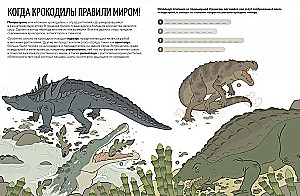 Triasa briesmoņi. Spēles ar pirmajiem dinozauriem