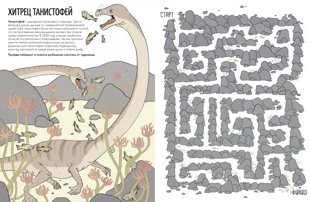 Triasa briesmoņi. Spēles ar pirmajiem dinozauriem