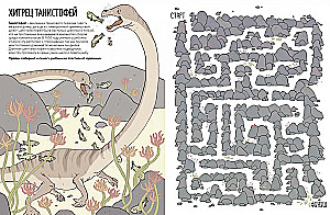 Triasa briesmoņi. Spēles ar pirmajiem dinozauriem