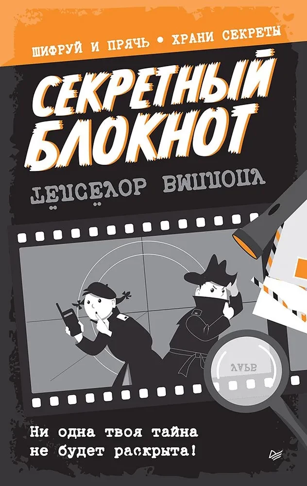 Slepenais piezīmju bloks