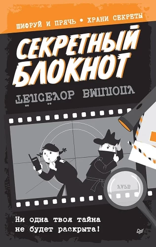 Slepenais piezīmju bloks