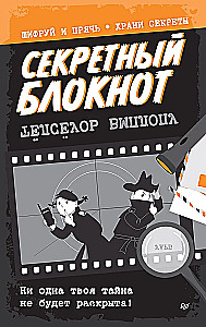 Slepenais piezīmju bloks
